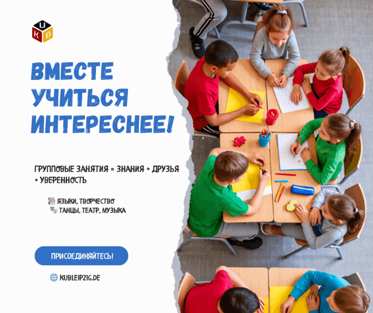 Вместе учиться интереснее!